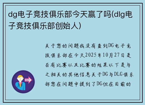 dg电子竞技俱乐部今天赢了吗(dlg电子竞技俱乐部创始人)